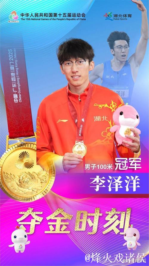 全运会男子百米决赛 湖北选手李泽洋摘得金牌