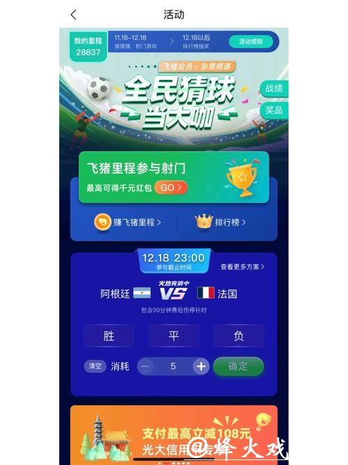 世界杯竞猜APP：每天都有高额奖励待领