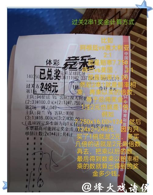 世界杯竞彩：如何正确分析比赛走势