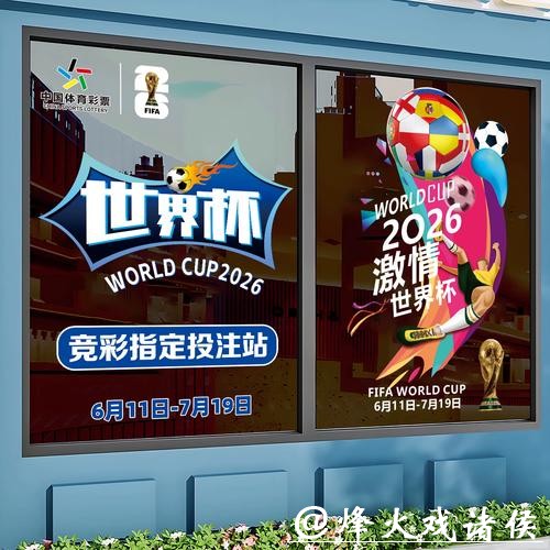2026世界杯竞猜正确预测攻略