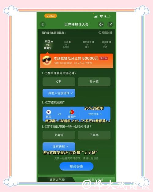 世界杯竞猜活动攻略大全