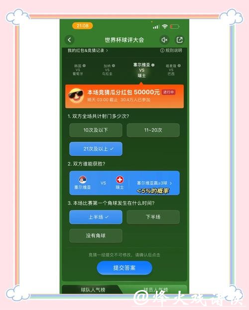 世界杯竞猜活动攻略大全